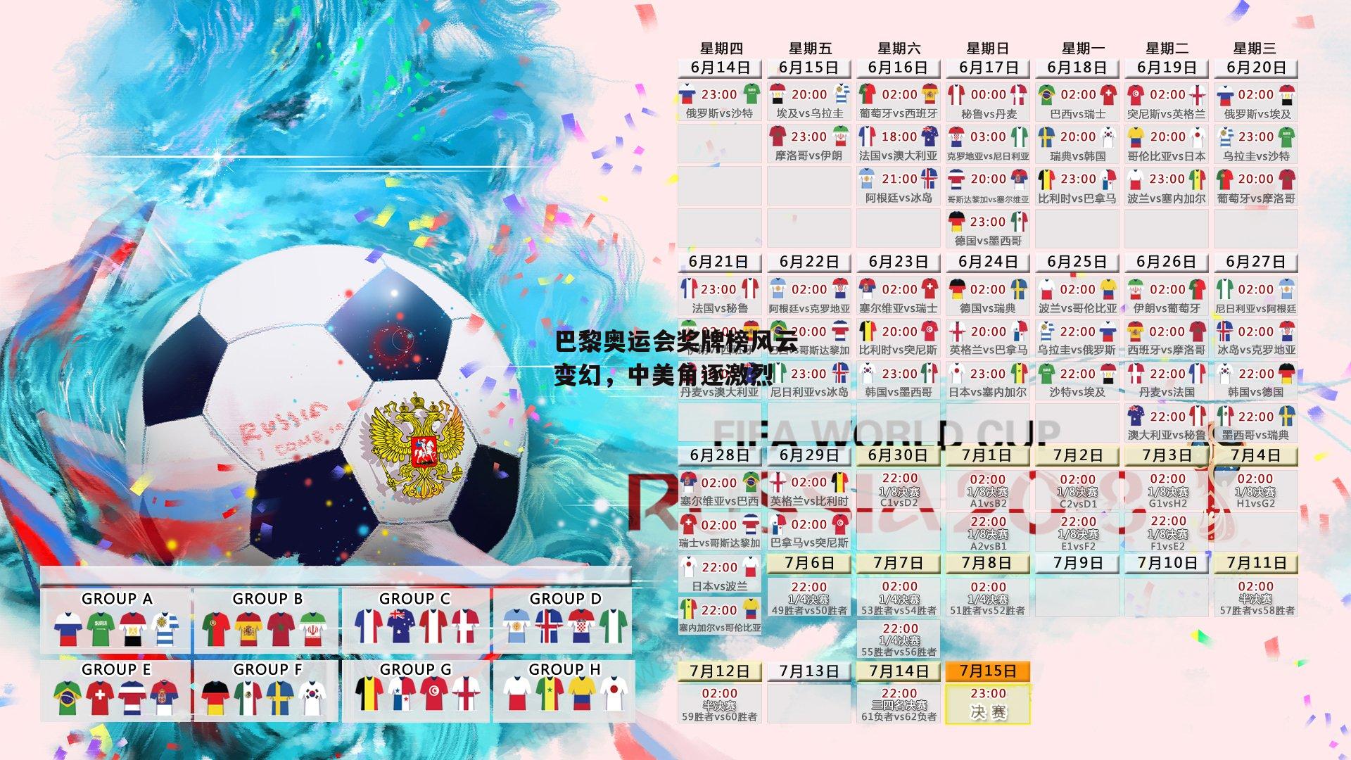 巴黎奥运会奖牌榜风云变幻，中美角逐激烈